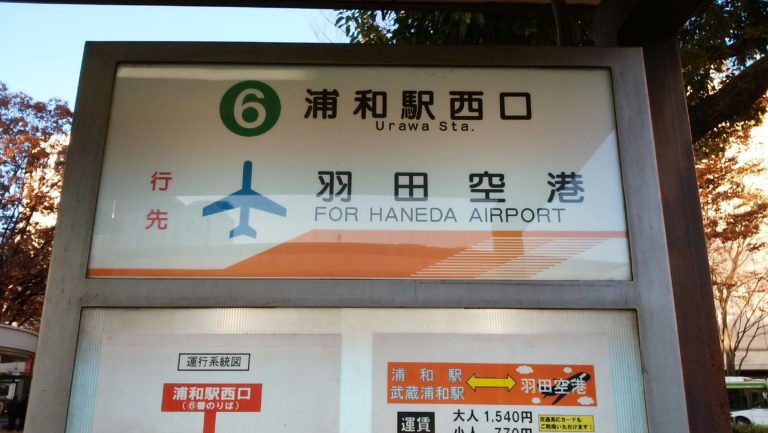 リムジンバスアイキャッチ